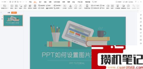 PPT怎么设置图片透明度