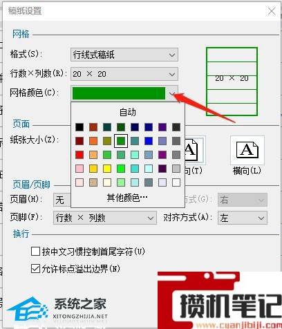Word中如何设置稿纸样式
