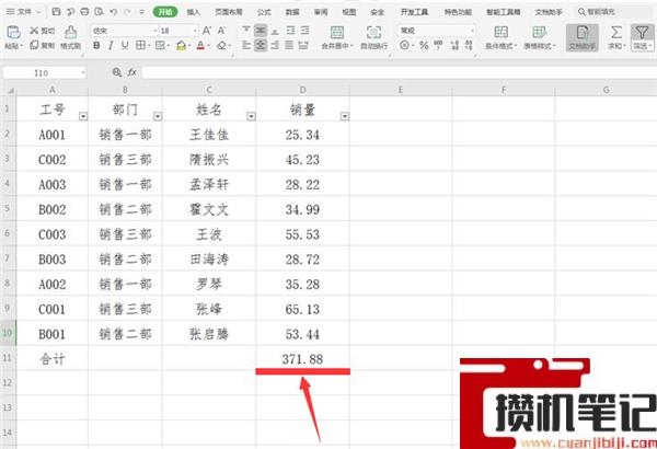 Excel中怎么设置动态求和