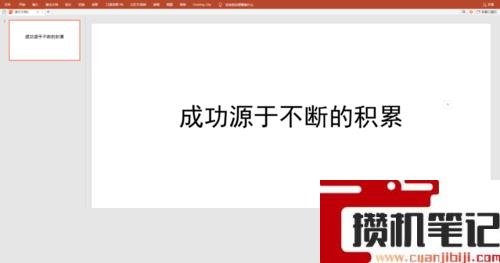 PPT文字遮罩效果怎么做