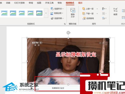怎么修改PPT插入视频的封面