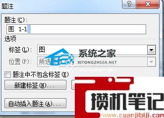 Word如何添加题注