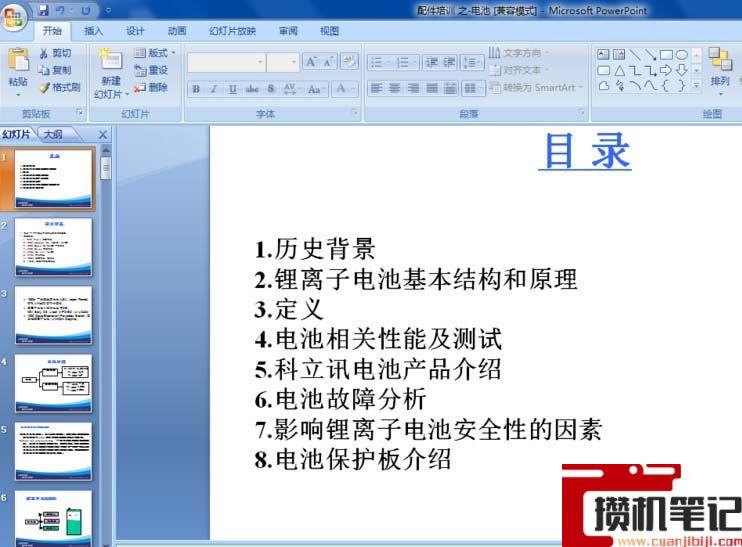 PPT怎么显示左侧的大纲栏目