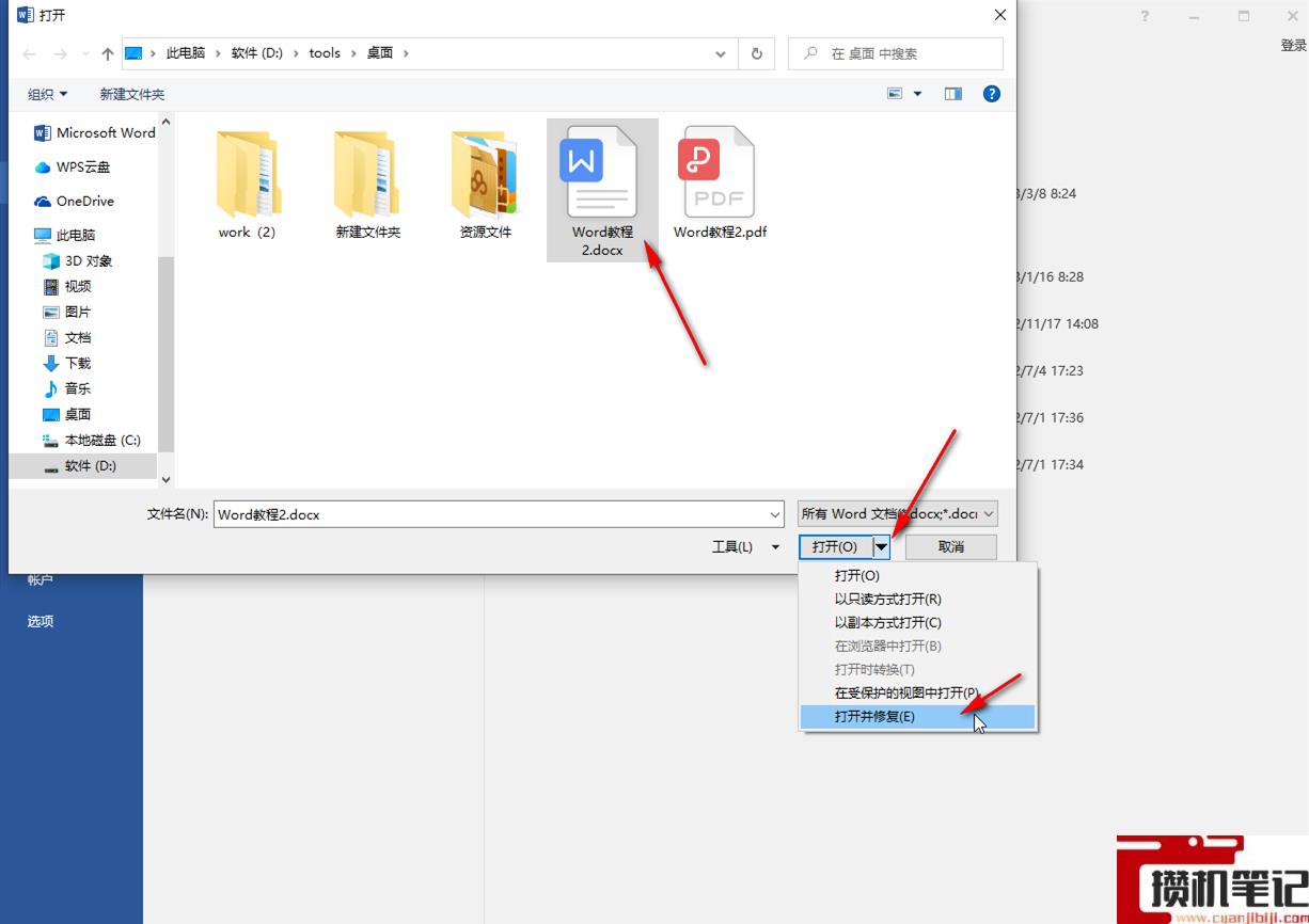Word文档有内容打开是空白怎么解决
