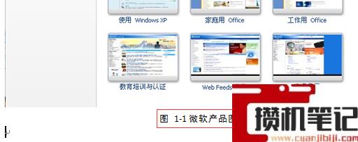 Word如何添加题注