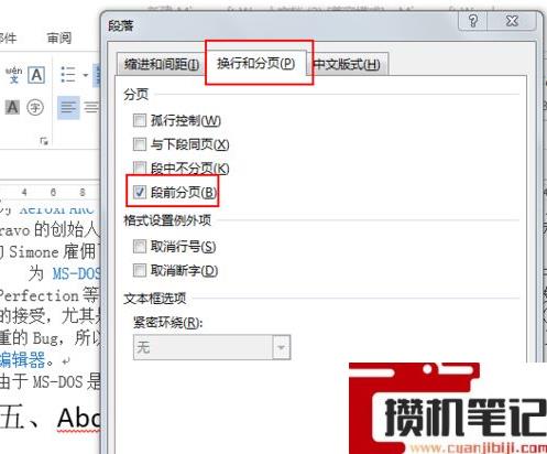 Word文档设置段前分页的方法教学 Word文档设置段前分页的方法教学