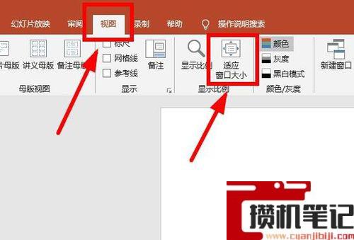 PPT怎么设置幻灯片的显示比例