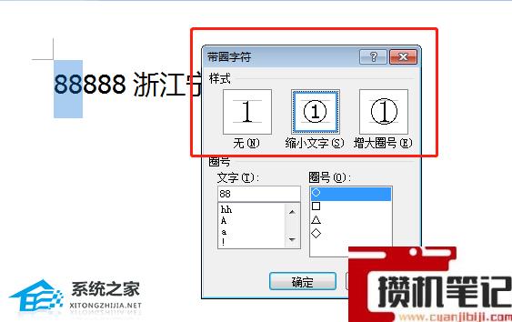 Word文字怎么加漂亮的边框