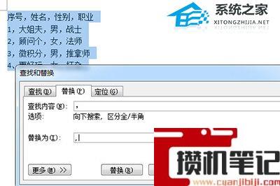 Word文字怎么转换成表格