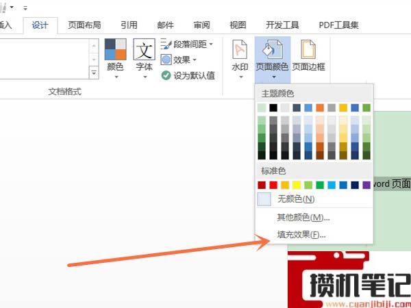 Word如何设置页面填充效果