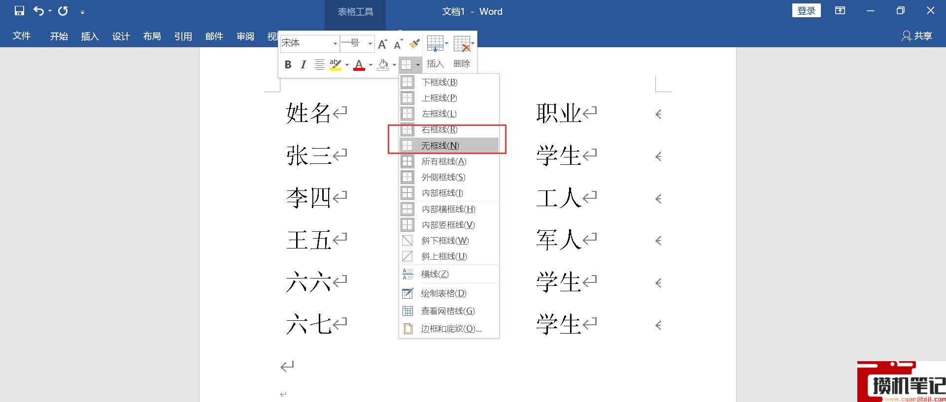 Word三线图怎么绘制