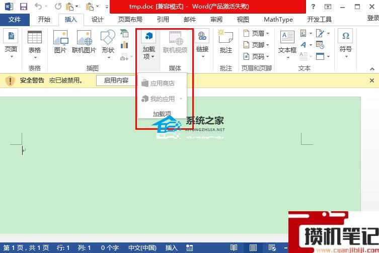 Word加载项是灰色怎么解决
