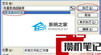 Excel表格怎么快速取消所有超链接的方法分享 Excel表格怎么快速取消所有超链接的方法分享