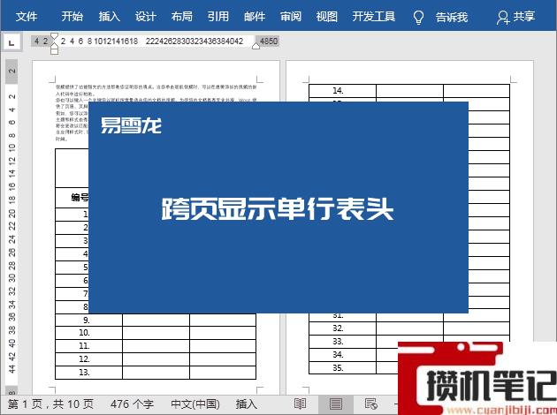 Word如何重复打印标题行和表头