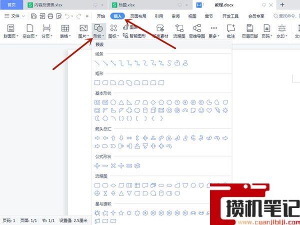Word如何设置形状填充