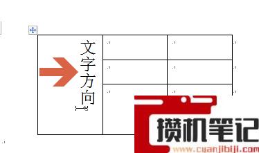 Word如何更改文字方向