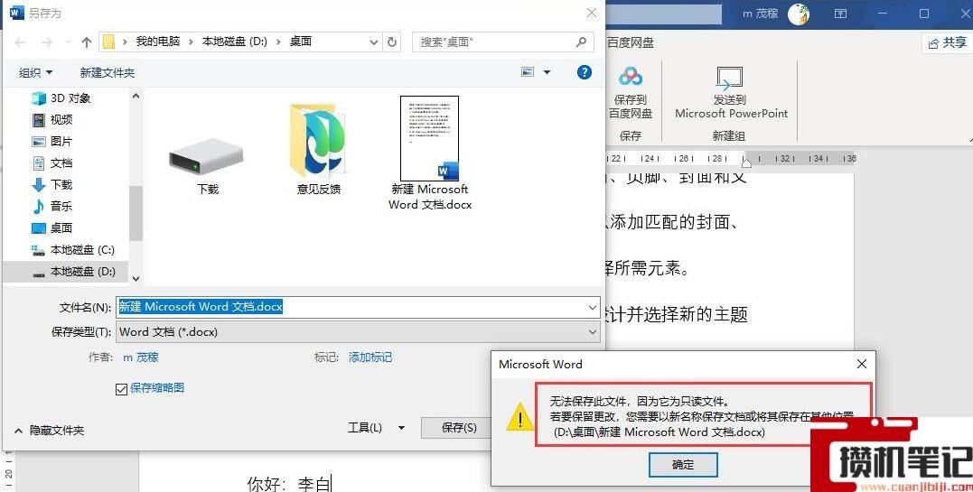 Word怎么设置只读模式