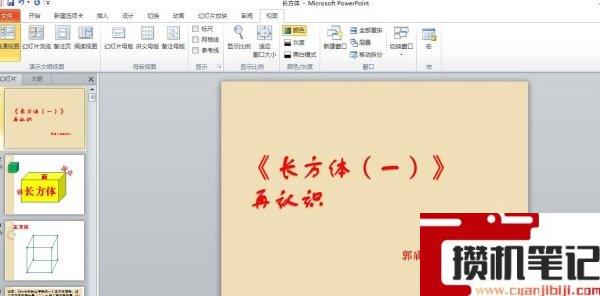 如何在PPT每张幻灯片添加“开始”按钮