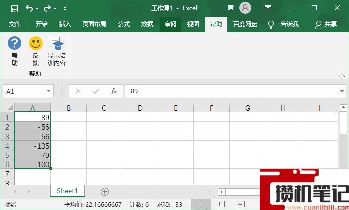 Excel表格怎么把负数设置成正数 Excel表格怎么把负数设置成正数