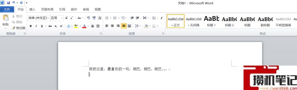 Word怎么插入一张剪贴画