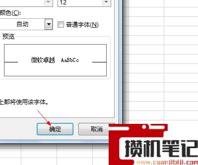 Excel如何设置批注格式