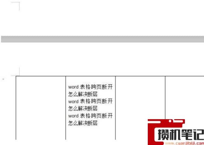 Word文档表格脱节了怎么解决
