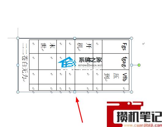 Word如何旋转表格和文字