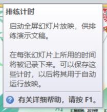 PPT怎么设置自动播放时间