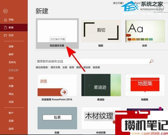 PPT箭头指引怎么做