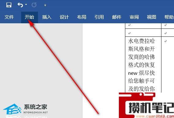 Word导航栏怎么显示出来 Word导航栏怎么显示出来