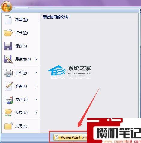 PPT怎么保留原字体
