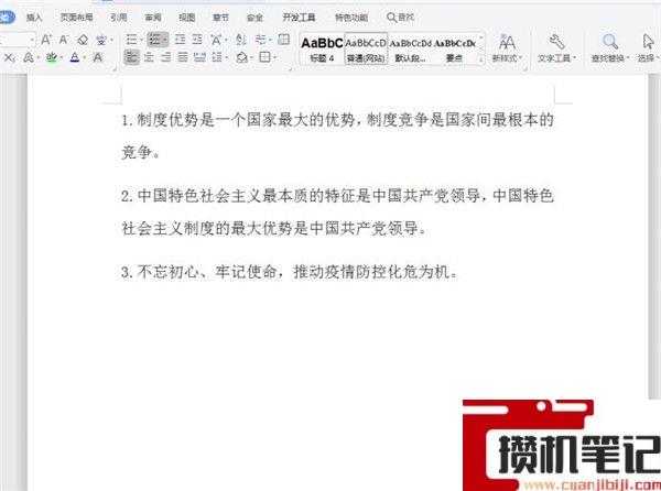Word序号与文字间距过大怎么解决