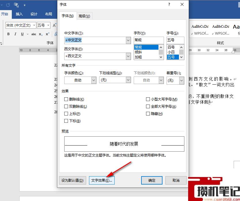 Word文字渐变效果怎么设置 Word文字渐变效果怎么设置