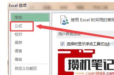 Excel循环引用如何去除
