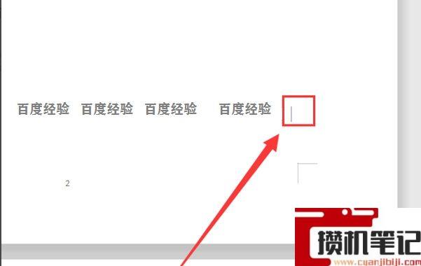 Word文档中如何调整页面顺序
