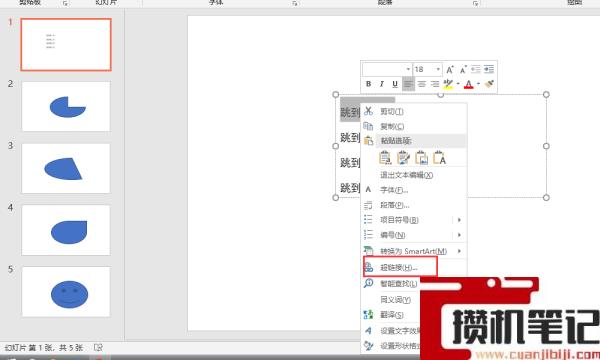 PPT如何制作超链接跳转