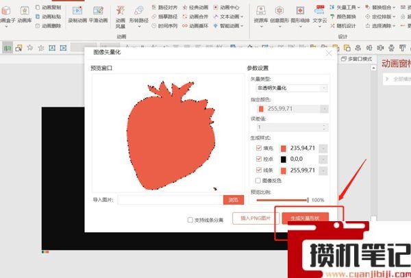 如何使用PPT制作图片描边效果