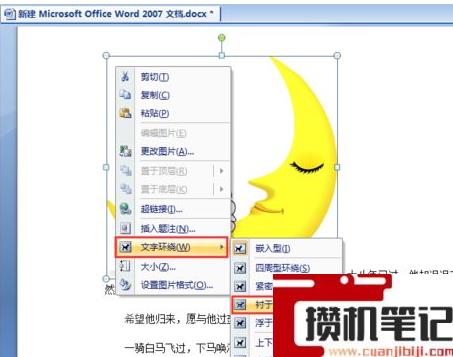 Word软件怎么把图片作为文字背景使用的方法教学 Word软件怎么把图片作为文字背景使用的方法教学
