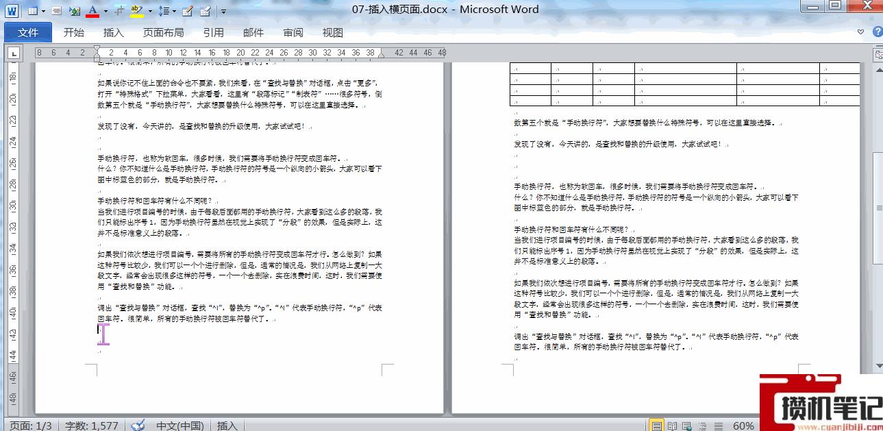 Word怎么添加页面