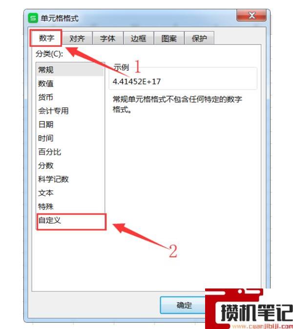 Excel表格中数字变E+如何处理