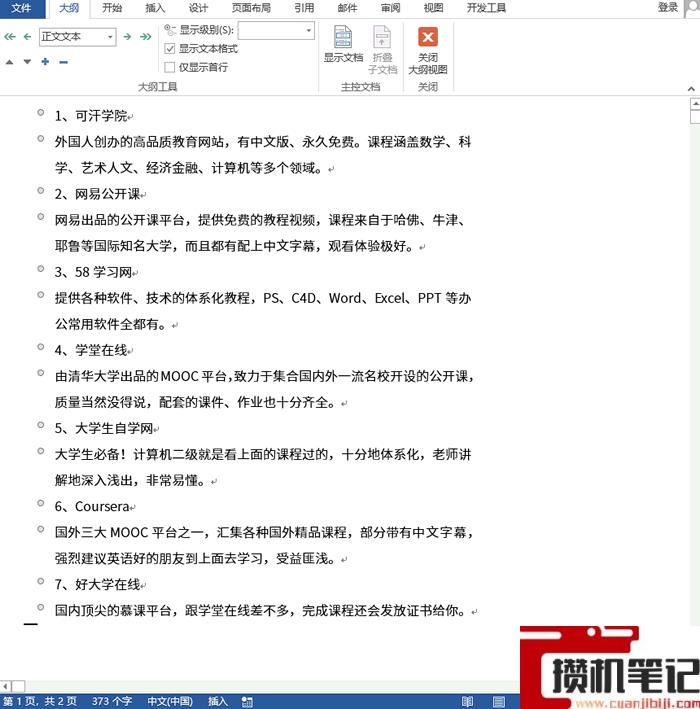 Word文档如何转换成PPT格式