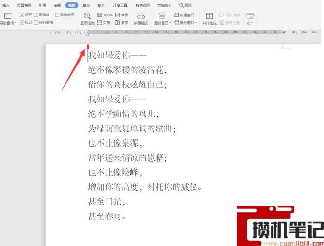 Word标尺怎么使用