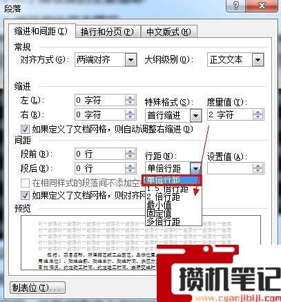 Word如何设置行距