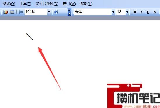 PPT怎么打出左上箭头符号