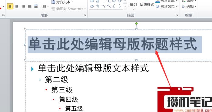 怎么更改PPT母版的标题