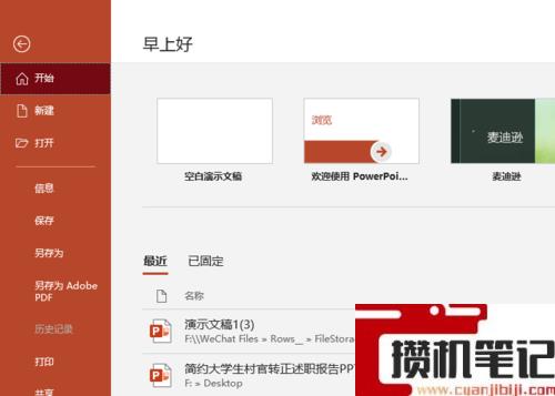 LED屏播放ppt上下有黑边怎么解决