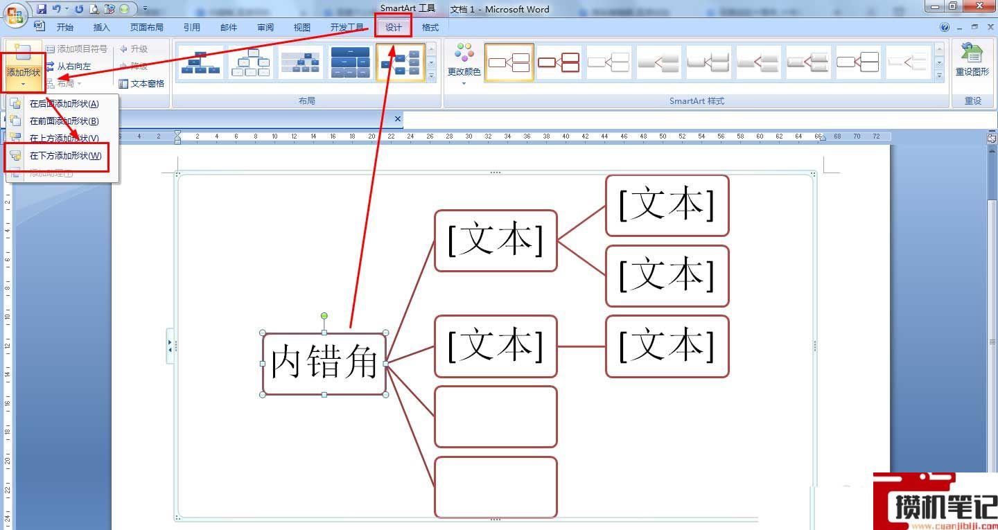 Word怎么制作内错角的定义图