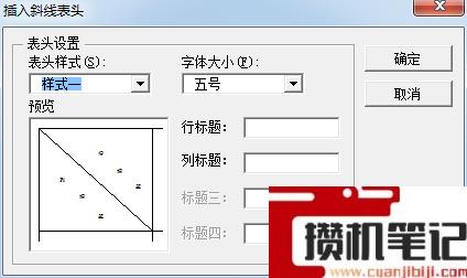 Word如何加斜对角线