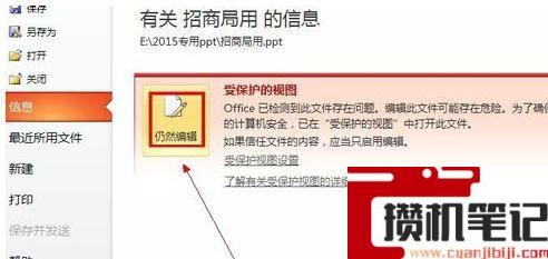 PPT受保护不能编辑怎么解决