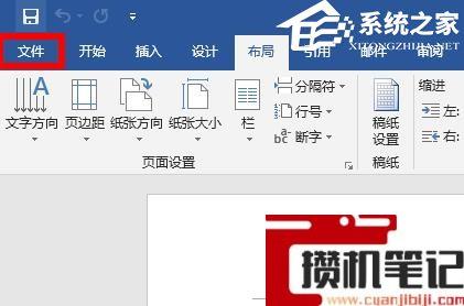 Word如何切换兼容模式